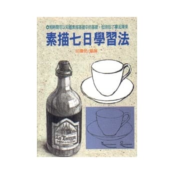素描七日学习法 pdf epub mobi 电子书 下载