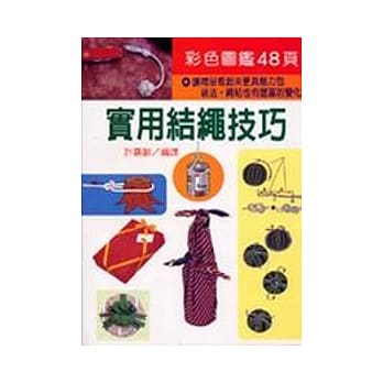 实用结绳技巧 pdf epub mobi 电子书 下载