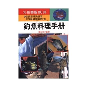 钓鱼料理手册 pdf epub mobi 电子书 下载