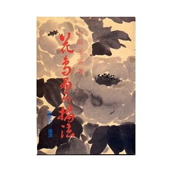 花鸟画的描法 pdf epub mobi 电子书 下载