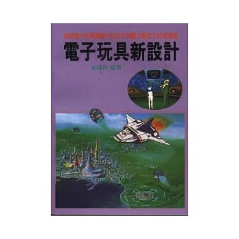 电子玩具新设计 pdf epub mobi 电子书 下载