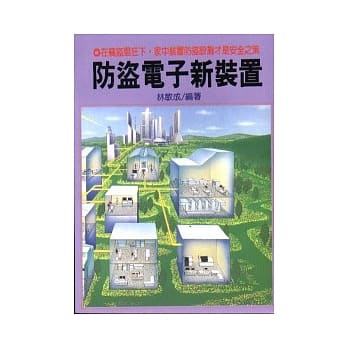 防盗电子新装置 pdf epub mobi 电子书 下载