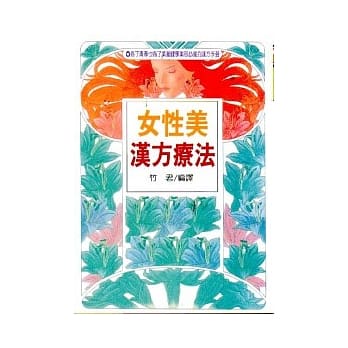女性美汉方疗法 pdf epub mobi 电子书 下载