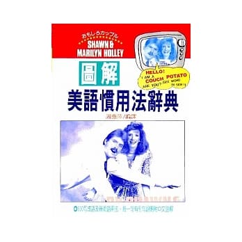 图解美语惯用法辞典 pdf epub mobi 电子书 下载