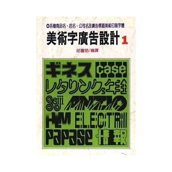 美术字广告设计 1 pdf epub mobi 电子书 下载