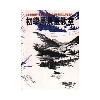 初学风景画教室 pdf epub mobi 电子书 下载
