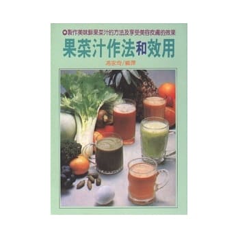 果菜汁作法和效用 pdf epub mobi 电子书 下载