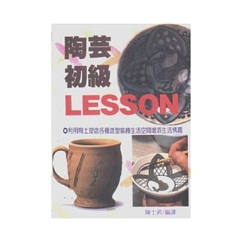 陶艺初级学习 pdf epub mobi 电子书 下载