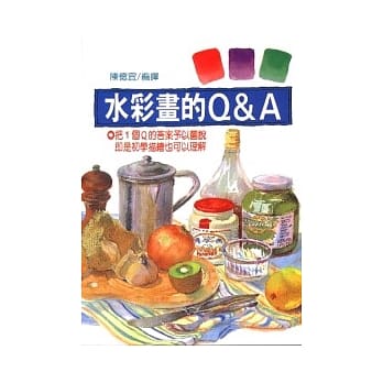 水彩画的Q和A pdf epub mobi 电子书 下载