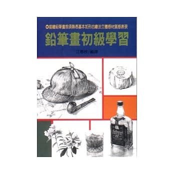 铅笔画初级学习 pdf epub mobi 电子书 下载