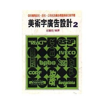 美术字广告设计 2 pdf epub mobi 电子书 下载