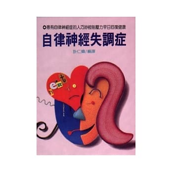 自律神经失调症 pdf epub mobi 电子书 下载