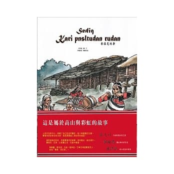 赛德克故事(附族语朗颂CD) pdf epub mobi 电子书 下载