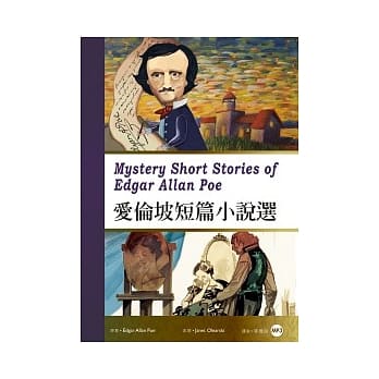 爱伦坡短篇小说选(25K彩图经典文学改写+MP3) pdf epub mobi 电子书 下载
