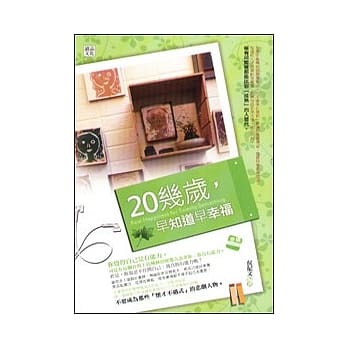 20几岁，早知道早幸福 pdf epub mobi 电子书 下载