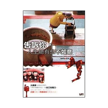 告诉你，人生总有些不如意 pdf epub mobi 电子书 下载