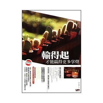 输得起才能赢得更多掌声 pdf epub mobi 电子书 下载