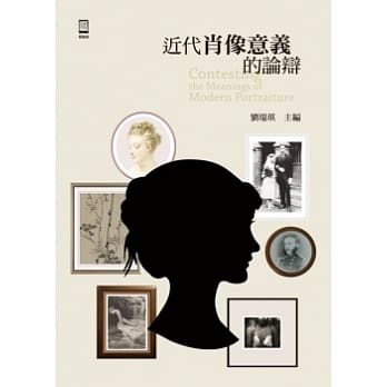 近代肖像意义的论辩 pdf epub mobi 电子书 下载