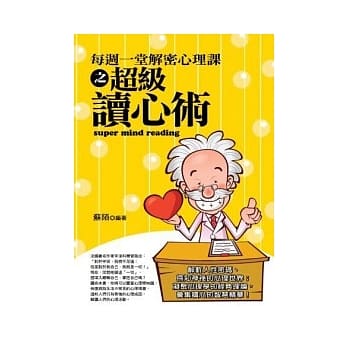 每週一堂解密心理课之超级读心术 pdf epub mobi 电子书 下载