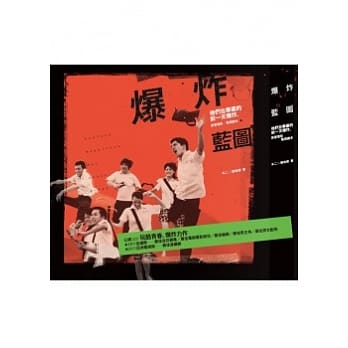 爆炸蓝图：他们在毕业的前一天爆炸 原着电影X电视剧本 pdf epub mobi 电子书 下载