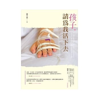 孩子，请为我活下去 pdf epub mobi 电子书 下载