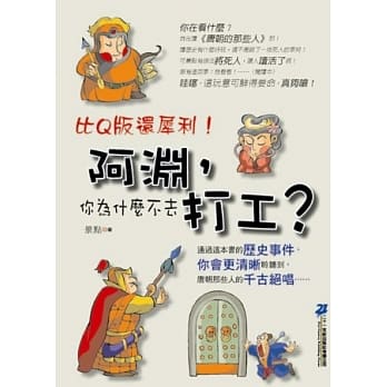 阿渊，你为什么不去打工？ pdf epub mobi 电子书 下载