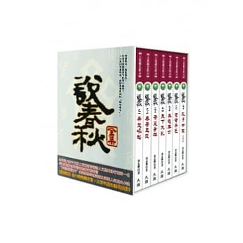 说春秋全集 pdf epub mobi 电子书 下载