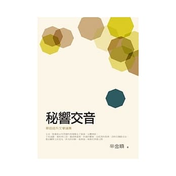 秘响交音：华语语系文学论集 pdf epub mobi 电子书 下载