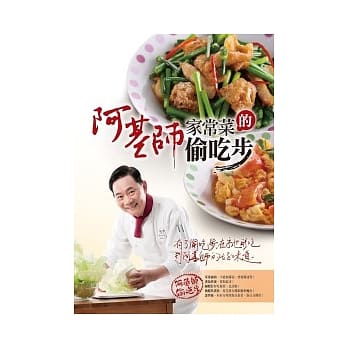 阿基师家常菜的偷吃步 pdf epub mobi 电子书 下载