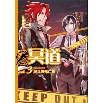 冥道(03)尸兵与死亡花 pdf epub mobi 电子书 下载