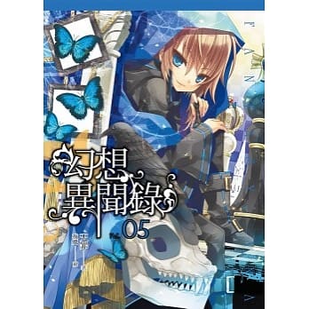 幻想异闻录(05) pdf epub mobi 电子书 下载