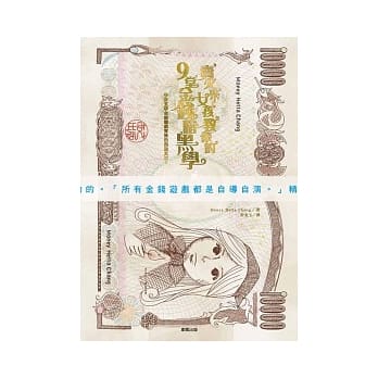 卖火柴女孩教你的9堂金钱暗黑学 pdf epub mobi 电子书 下载