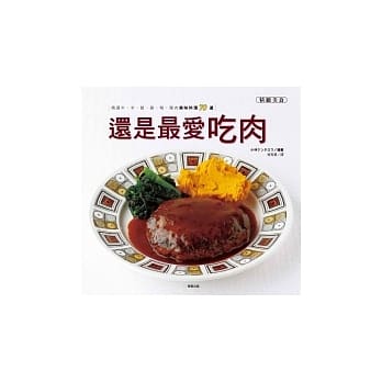 还是最爱吃肉 pdf epub mobi 电子书 下载