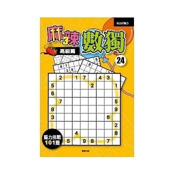 麻辣数独 24 高级篇 pdf epub mobi 电子书 下载