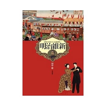 明治维新 pdf epub mobi 电子书 下载