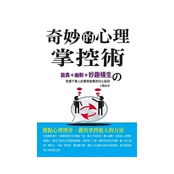 奇妙的心理掌控术 pdf epub mobi 电子书 下载
