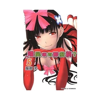 殭尸哪有那么萌 5 pdf epub mobi 电子书 下载