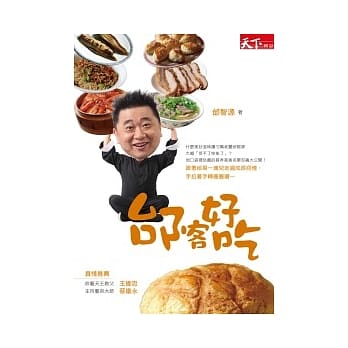 邰客好吃 pdf epub mobi 电子书 下载