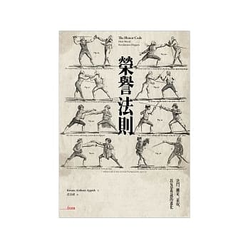 荣誉法则：决斗、缠足、蓄奴，以及荣誉感的进化 pdf epub mobi 电子书 下载