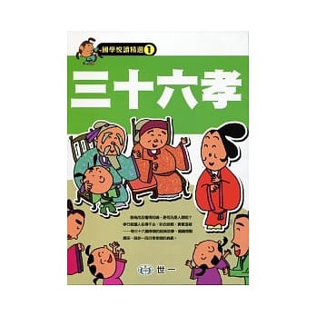 三十六孝 pdf epub mobi 电子书 下载