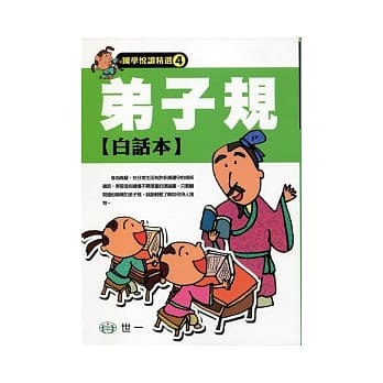 弟子规白话本 pdf epub mobi 电子书 下载