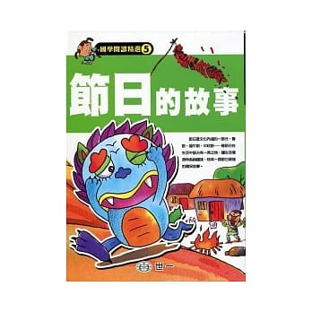 节日的故事 pdf epub mobi 电子书 下载