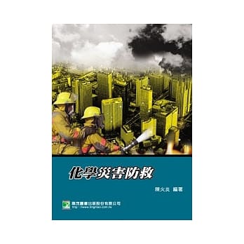化学灾害防救 pdf epub mobi 电子书 下载