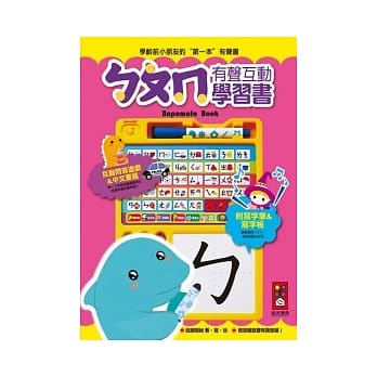 ㄅㄆㄇ有声互动学习书 pdf epub mobi 电子书 下载