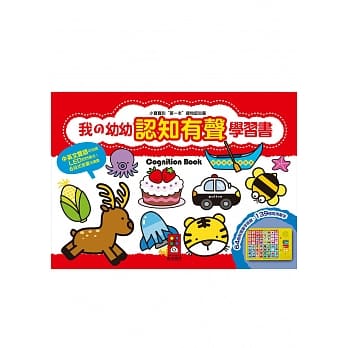 我的幼幼认知有声学习书 pdf epub mobi 电子书 下载