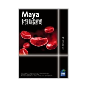 Maya材质动素解码(附光碟) pdf epub mobi 电子书 下载