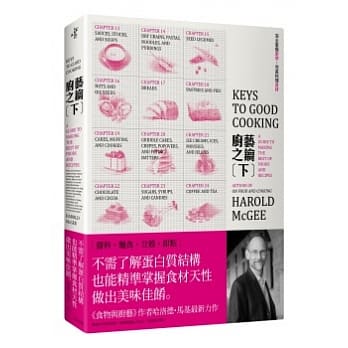 厨艺之钥（下）：完全掌握厨房，完美料理食材（酱料、面食、豆谷、甜点） pdf epub mobi 电子书 下载