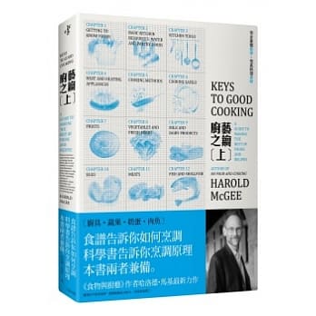 厨艺之钥（上）：完全掌握厨房，完美料理食材（厨具、蔬果、奶蛋、肉鱼） pdf epub mobi 电子书 下载