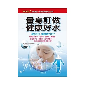 量身订做健康好水 pdf epub mobi 电子书 下载