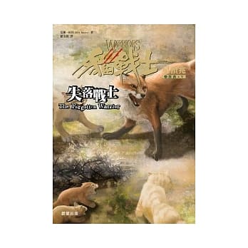 猫战士四部曲星预兆之五：失落战士 pdf epub mobi 电子书 下载